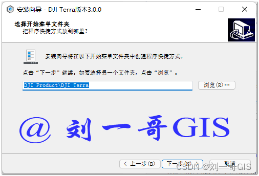 【大疆智图】大疆智图（DJI Terra 3.0.0）安装及使用教程