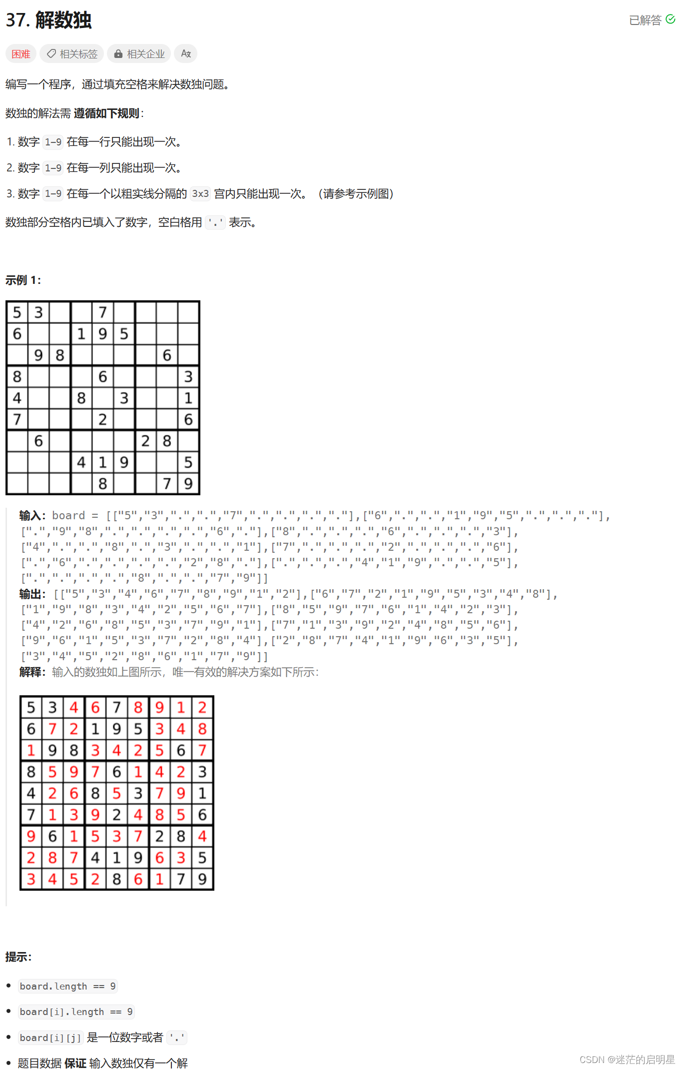 [算法训练营] 回溯算法专题(三)