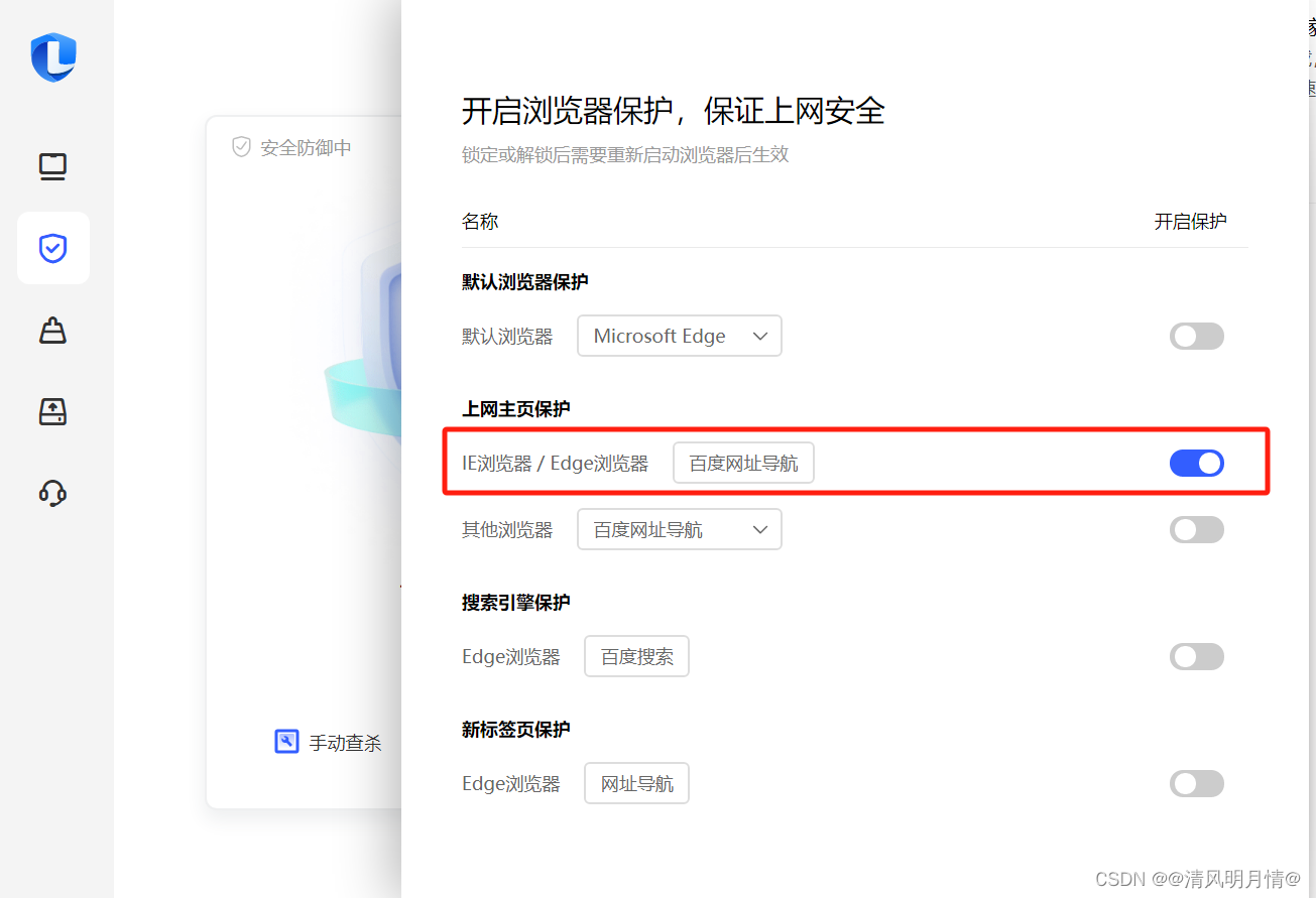 Microsoft edge 设置百度首页