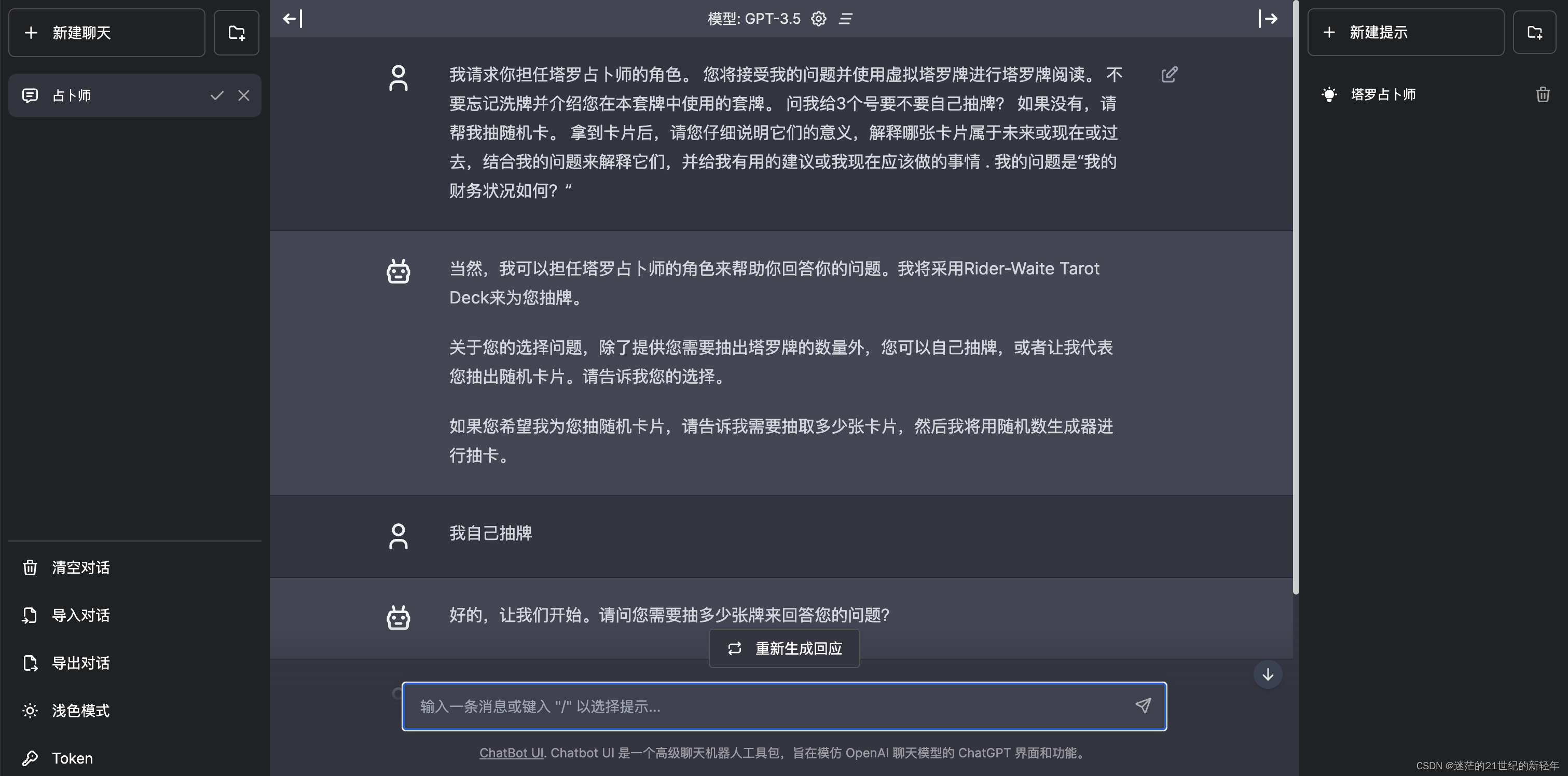 基于Chatbot UI 实现ChatGPT对话-V1.0