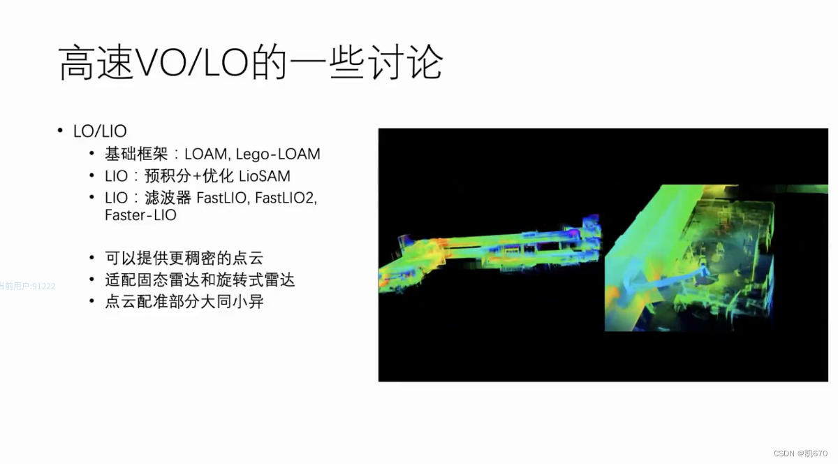vo在自动驾驶中的应用(二)_vo的相对误差-CSDN博客
