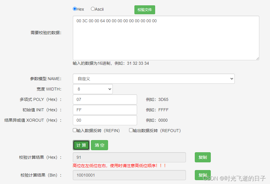 EtherCAT从站EEPROM组成信息详解（1）：字0-7ESC寄存器配置区