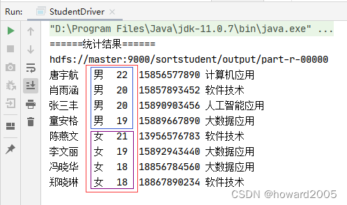 MR实战：学生信息排序