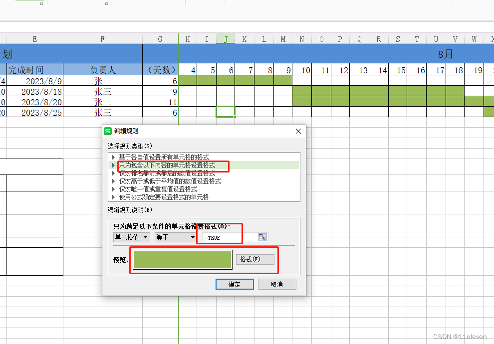使用公式与格式控制Excel快速实现计划甘特图