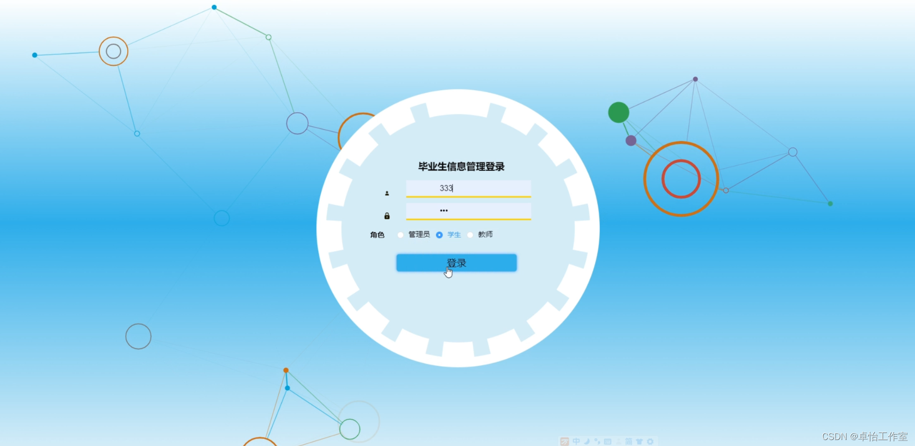 【计算机毕业设计】11.毕业生信息管理系统+vue