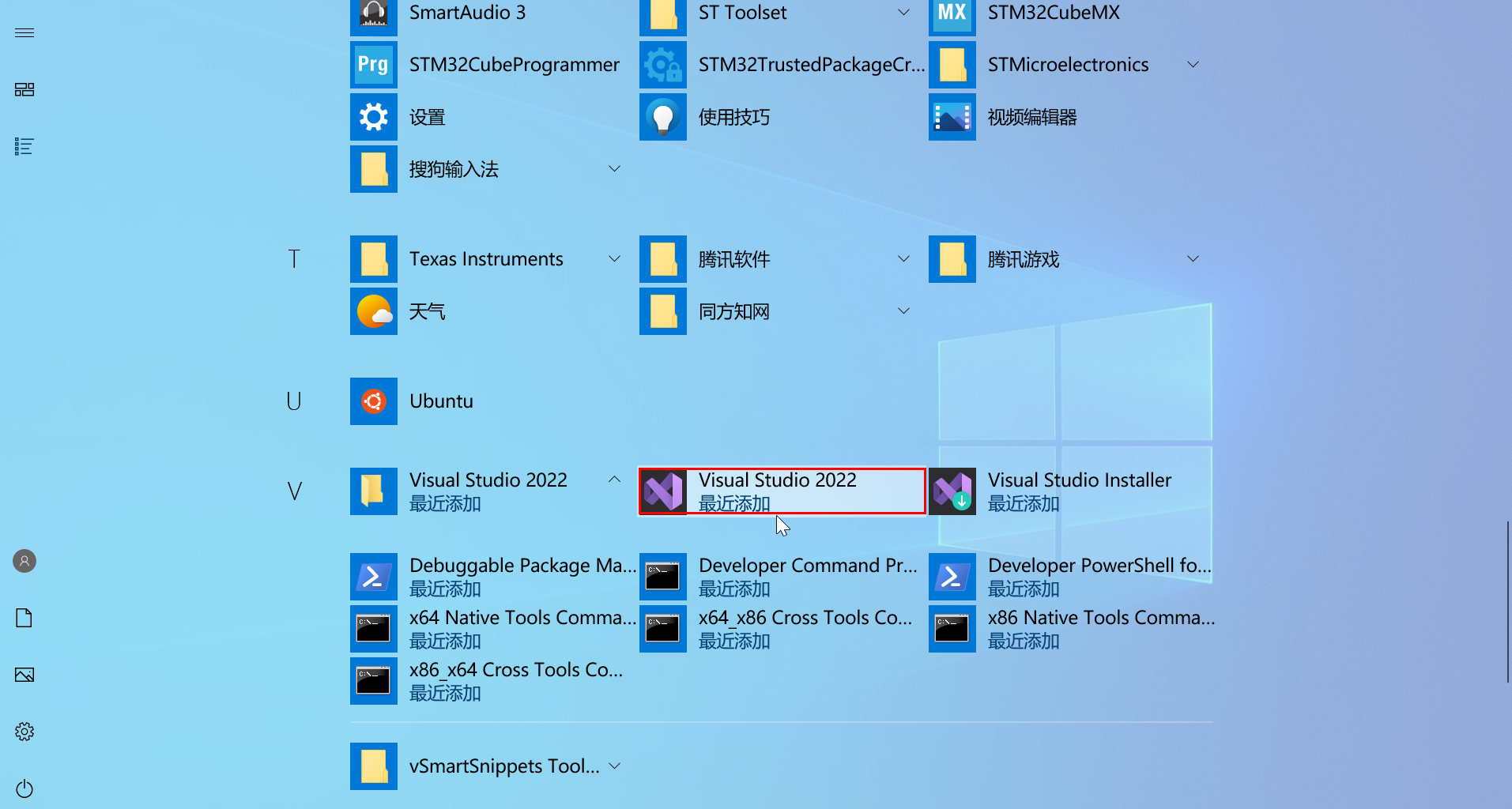 开始菜单的所有程序可以启动vs2022