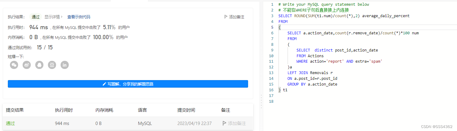 力扣sql中等篇练习(五)