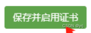 内部web服务器，部署HTTPS（nginx + 宝塔面板设置）