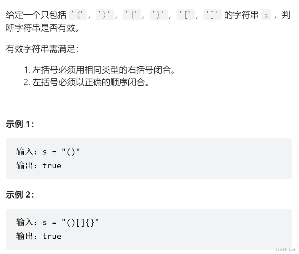 LeetCode20.有效的括号