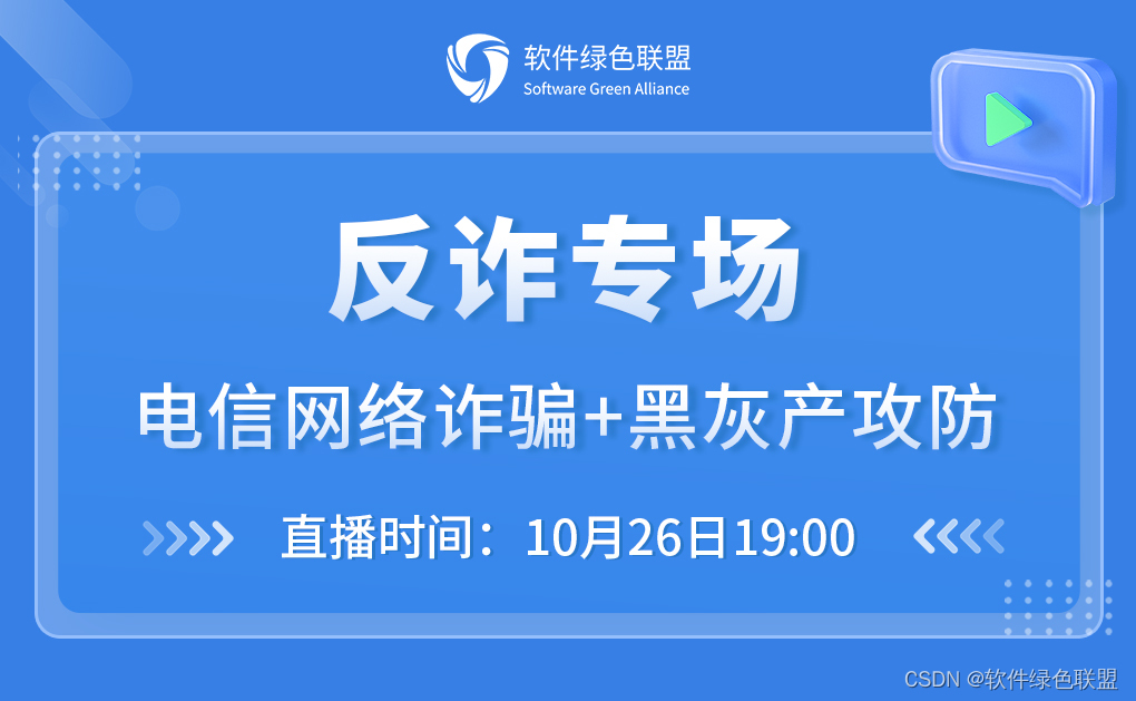 超千人围观，普及 “反诈” 常见场景及应对手段，还有黑灰产攻防手段