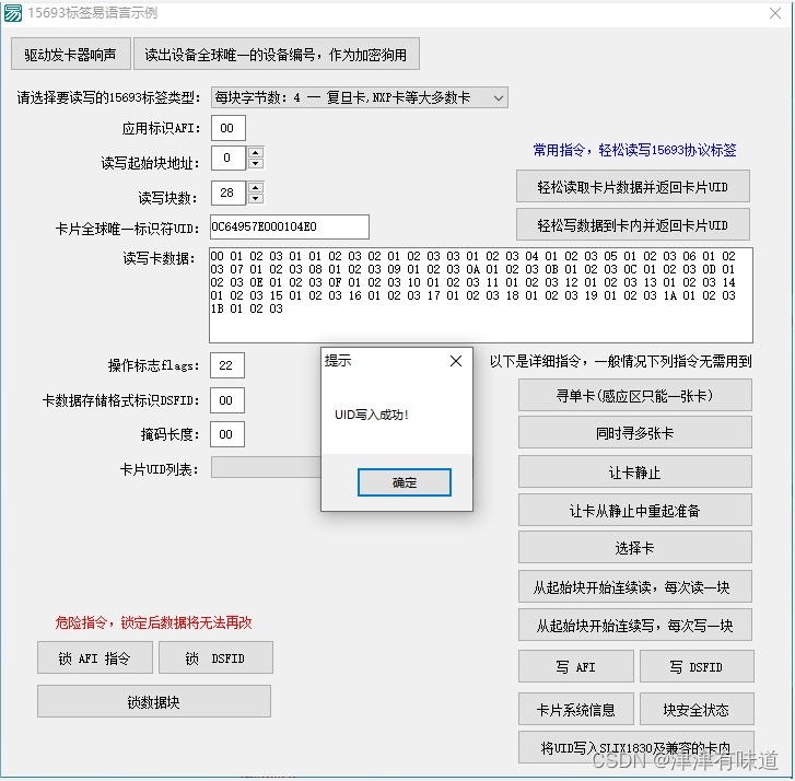 易语言读写 NXP15693 ICODE、富士通MB89R118卡UID标签源码