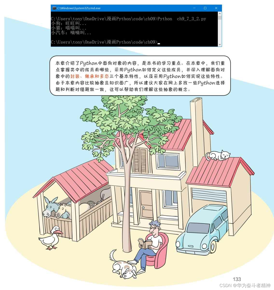 学Python的漫画漫步进阶 -- 第九步