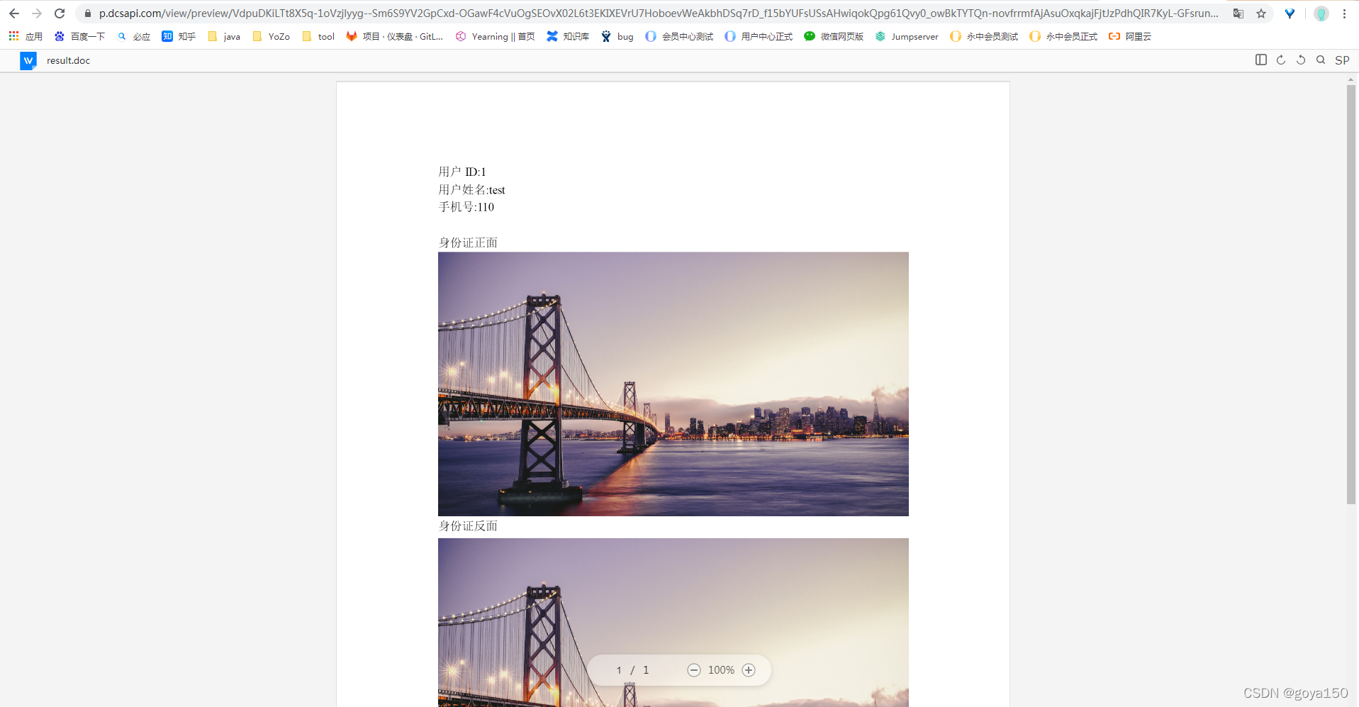 word文档创建及在线预览方法