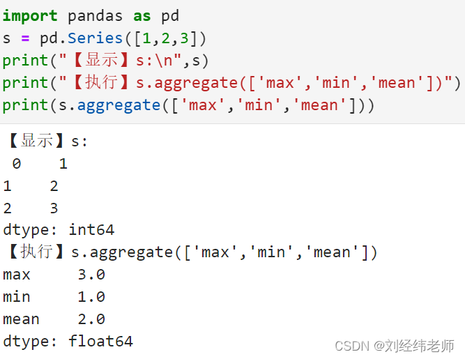 对一个Series序列执行多种聚合操作Series.aggregate()