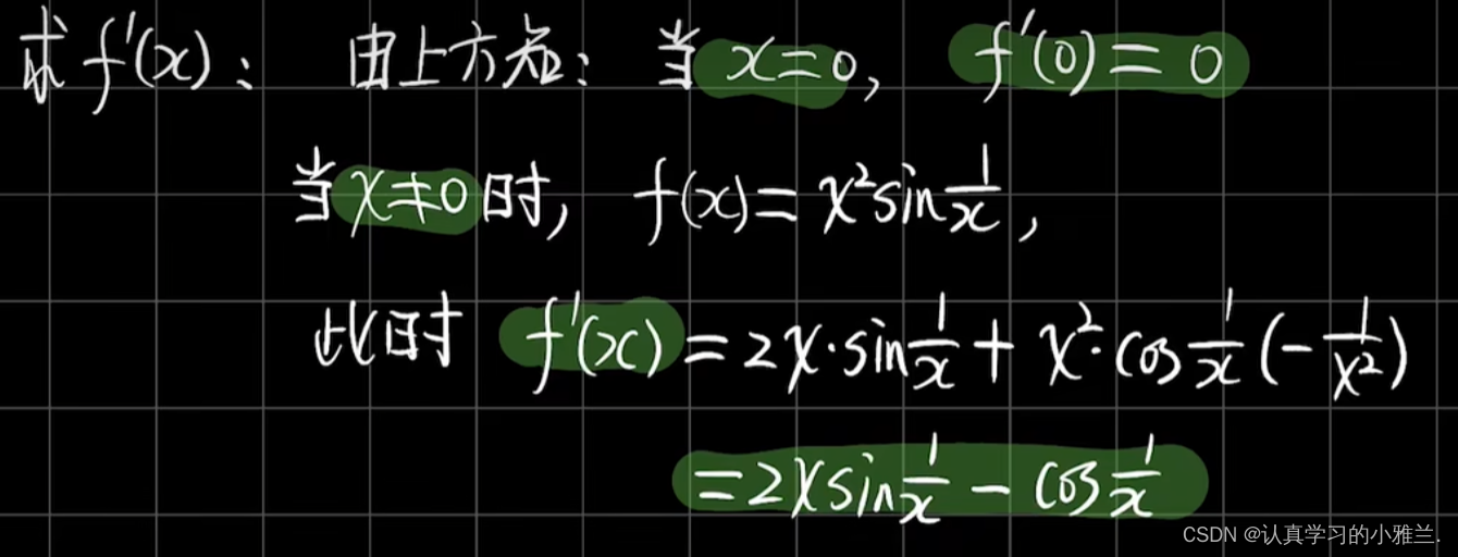 导数与微分总复习——“高等数学”