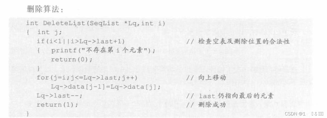 数据结构的删除操作