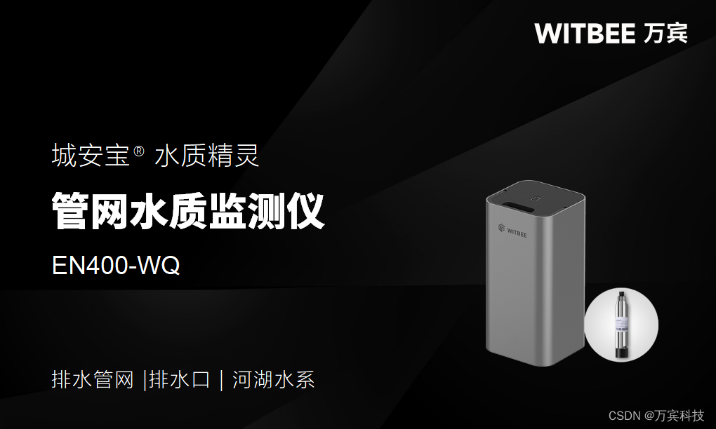 入海排污口水质自动监测系统，助力把好入河入海“闸门”