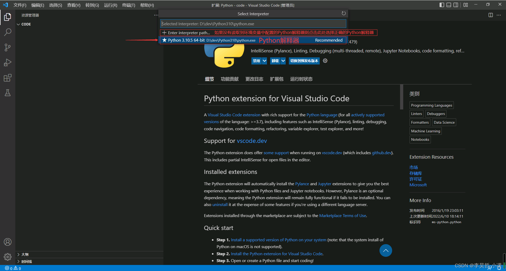 vscode 配置 python 解释器