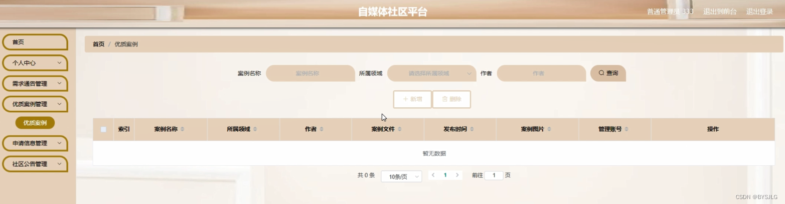 优质案列