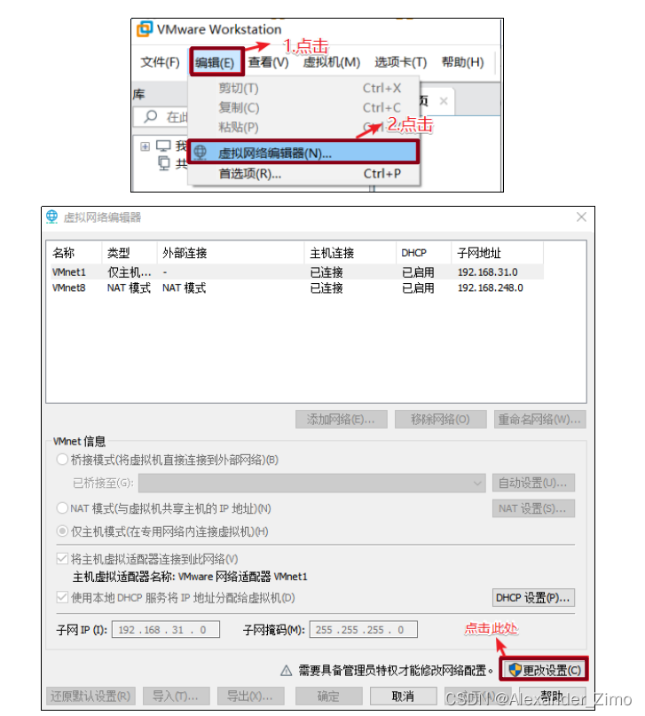 虚拟机的网络配置