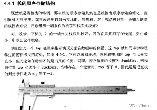 数据结构顺序栈