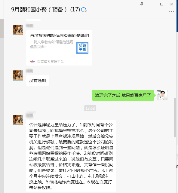 百度搜索清理大量低质量网站