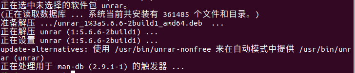 ubuntu系统解压.rar文件问题与解决办法