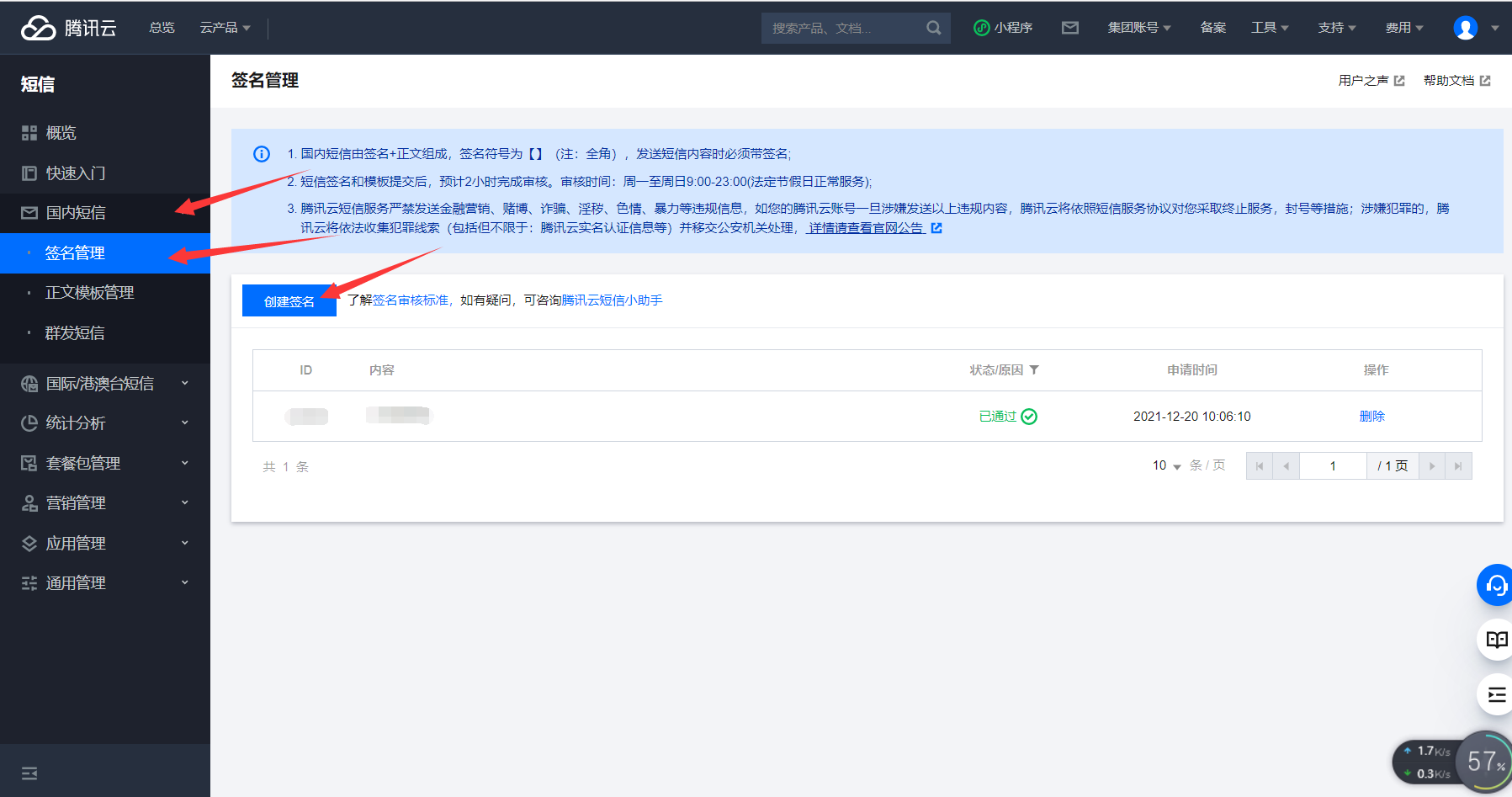 签名申请问题（100%成功）_腾讯云短信签名审核不通过-CSDN博客