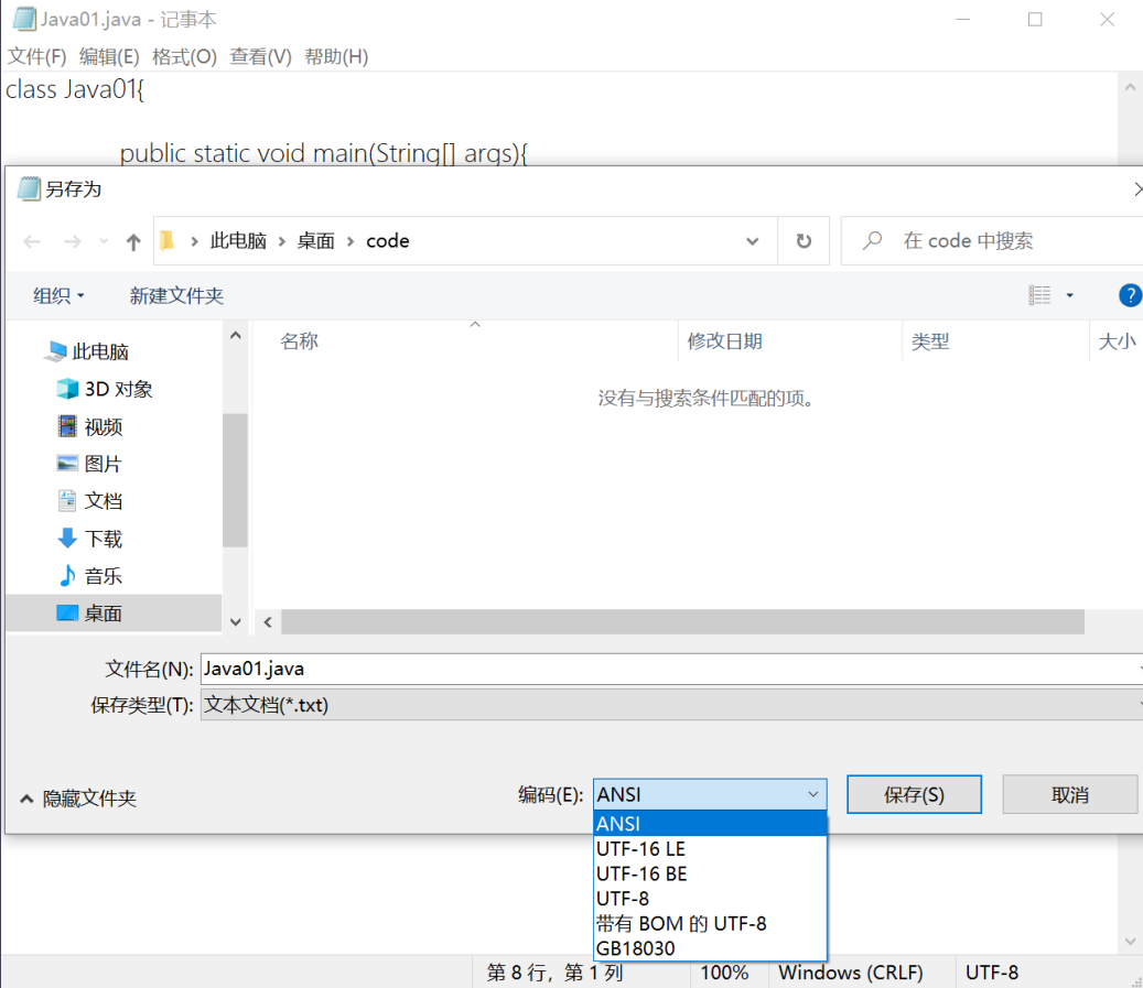 Java编译运行结果乱码