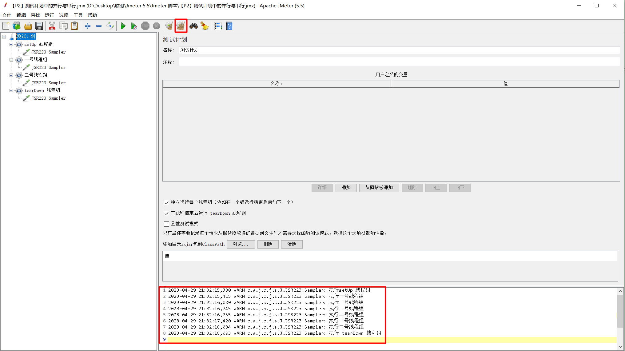 【P2】Jmeter 线程组的并行与串行