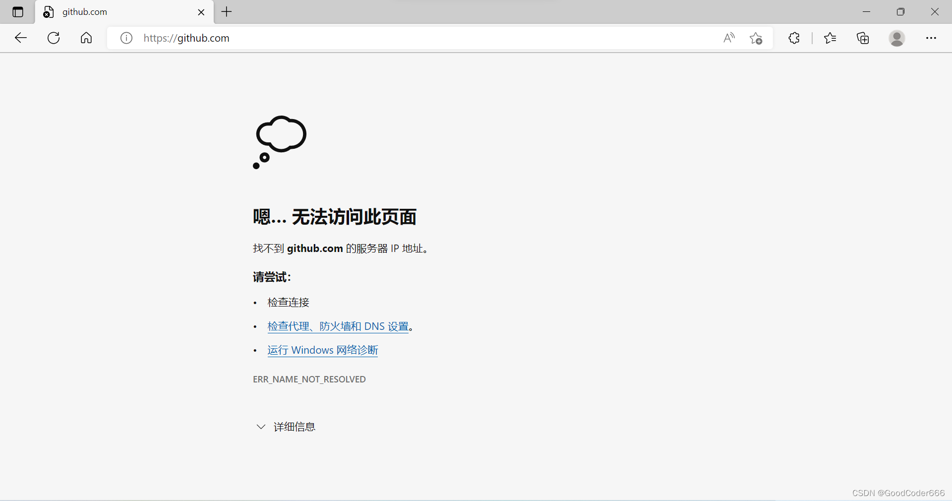 GitHub 网页版无法访问