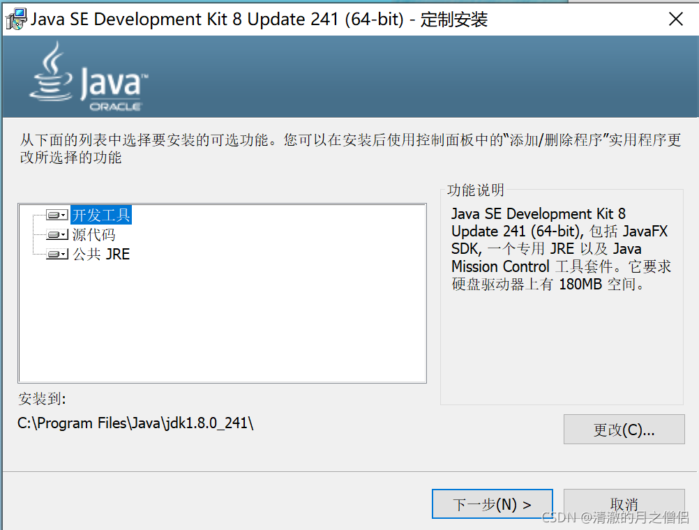 Java8 安装及环境搭建_java8环境-CSDN博客