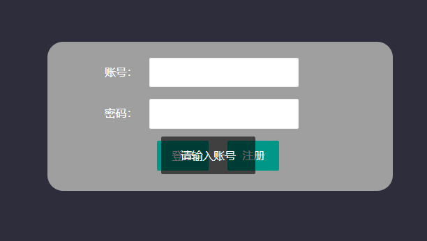 没有输入账号提示