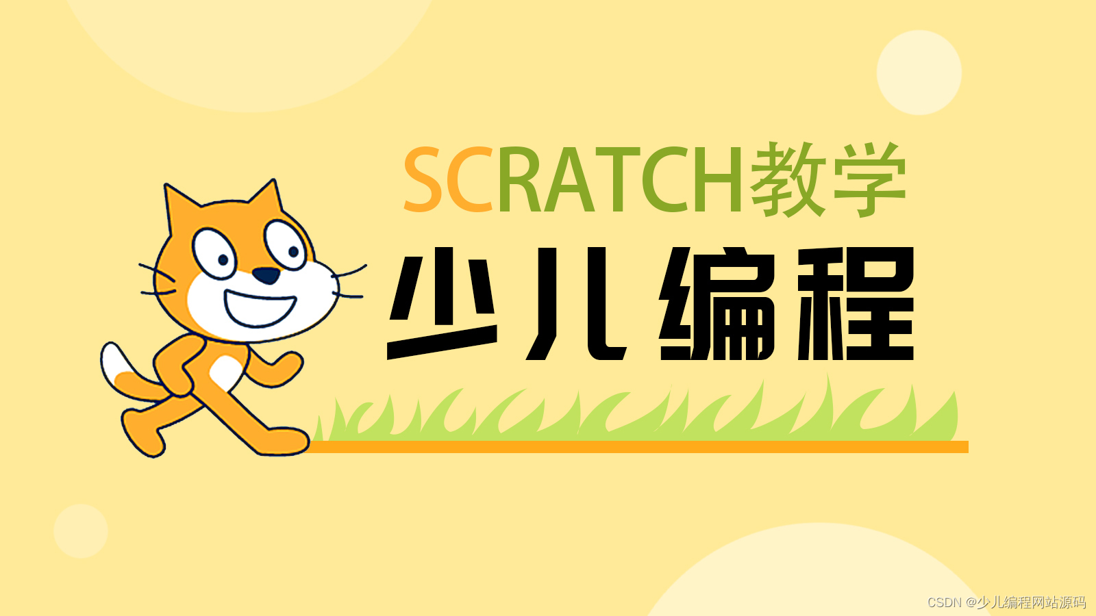 Scratch适合什么年龄段学习？