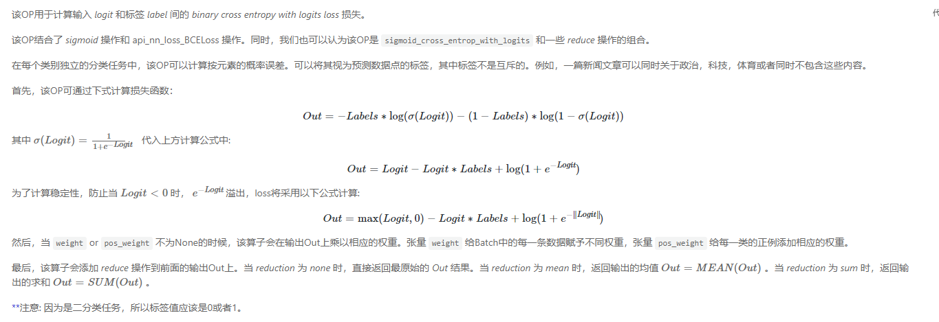 Binary_cross_entropy_with_logits 公式-CSDN博客