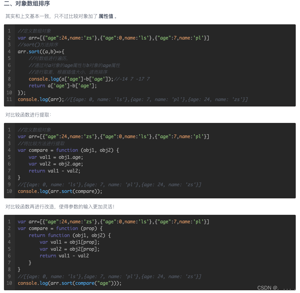 JavaScript排序sort()方法（解决null、undefined、0之间的排序（混乱）问题）