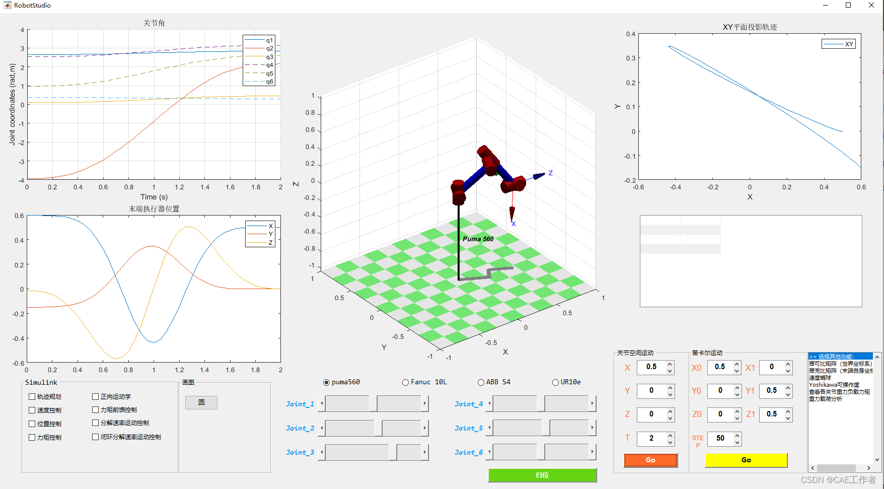 【机器臂学习】PUMA560等其他机器人运动学分析与轨迹规划 +gui界面设计的图2