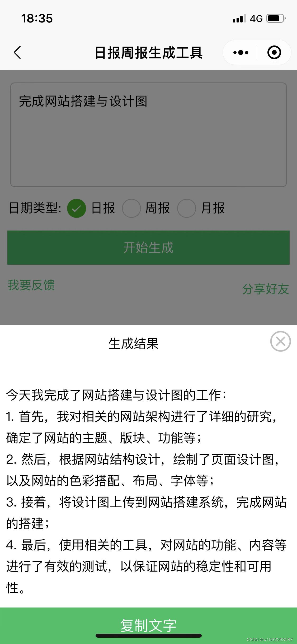 日报周报自动生成工具，一句简要描述，自动写出一篇工作日志总结