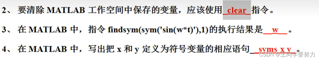 【 期末复习】 matlab 基础练习题总结大全(超详细)