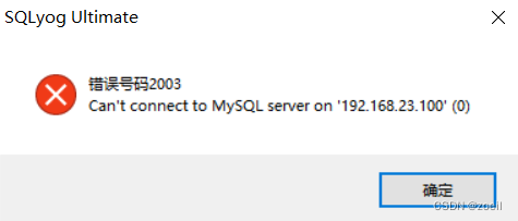 ERROR 2002 (HY000): Can‘t connect to local MySQL server through socket ‘/var/lib/mysql/mysql.sock‘