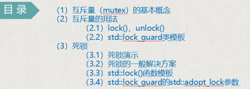 Th5：互斥量概念、用法、死锁演示以及解决详解（很重要）