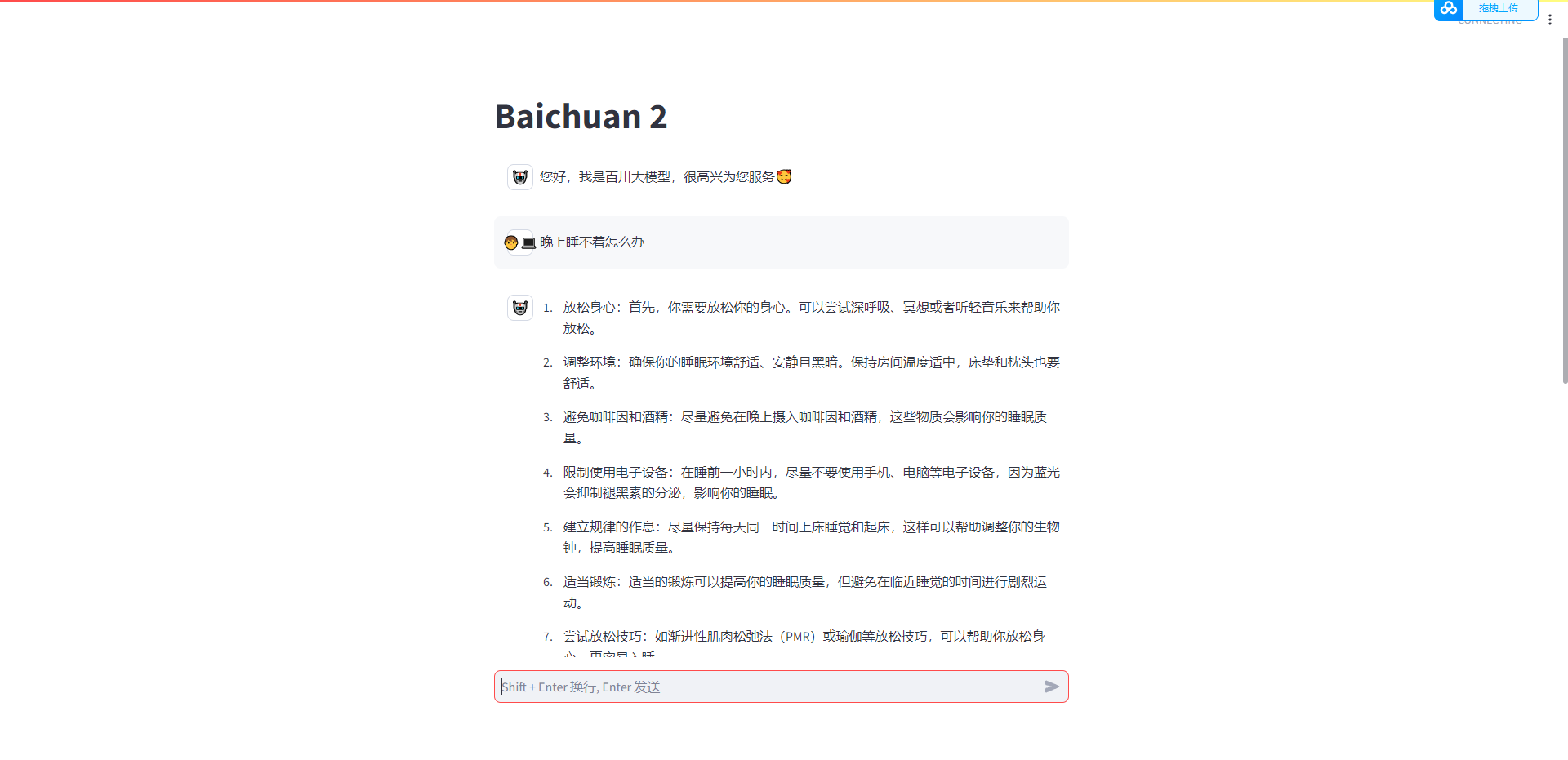 Baichuan2开源聊天框架，使用Baichuan2-7B-Chat-4bits模型运行成功，硬件16G内存/GTX1070显卡