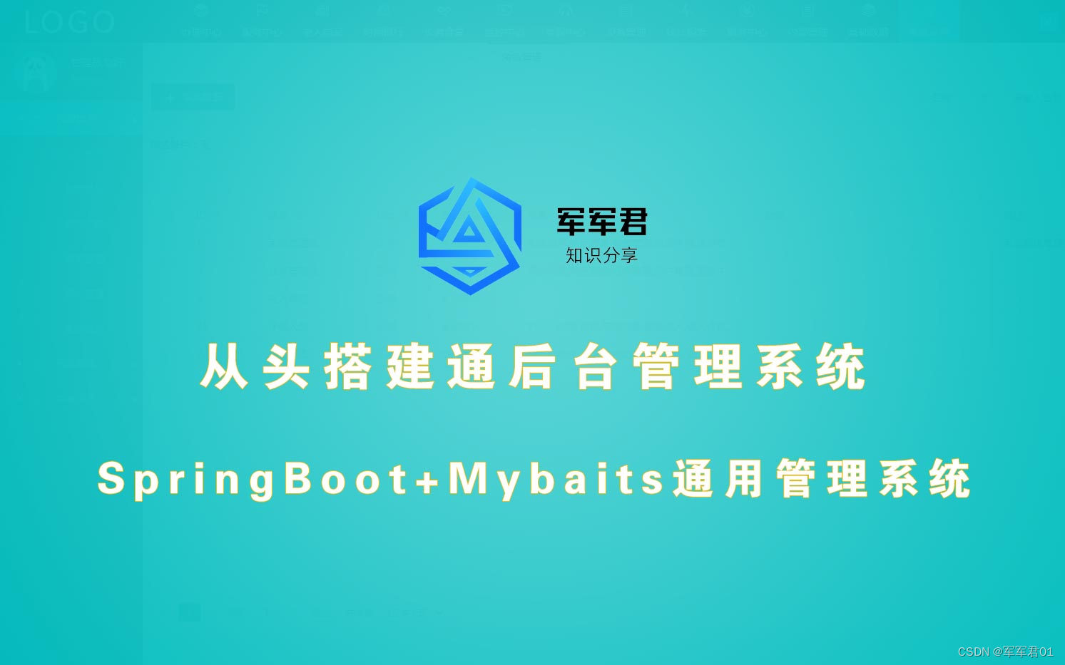 SpringBoot+Mybaits搭建通用管理系统实例八：系统权限控制实现