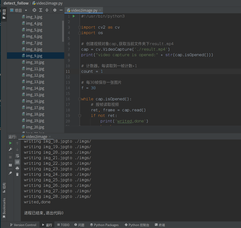 opencv 入门笔记六 python按帧保存视频文件为图片_python如何以30fps的速度存储图像-CSDN博客
