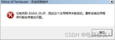 d3dx9_39.dll丢失问题及其解决方法，3分钟快速搞定d3dx9_39.dll文件