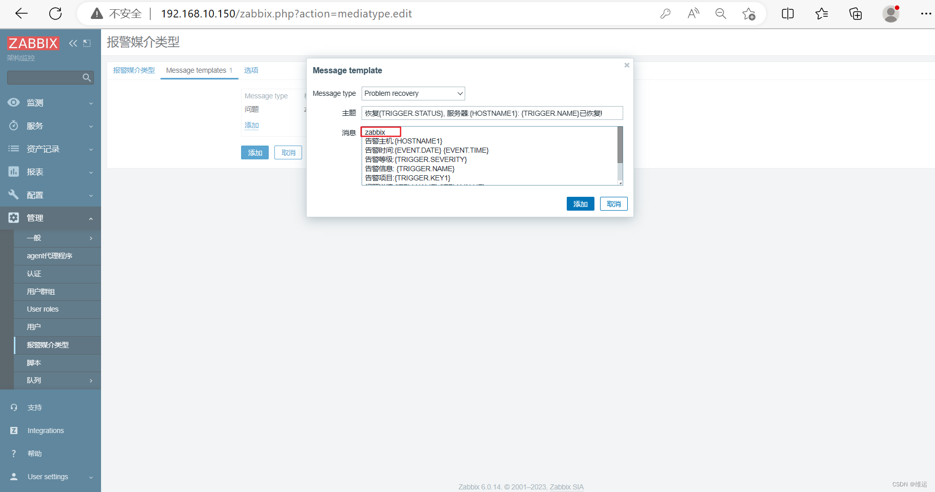 【zabbix】自定义监控、邮件报警、企业微信报警、钉钉报警（详细）