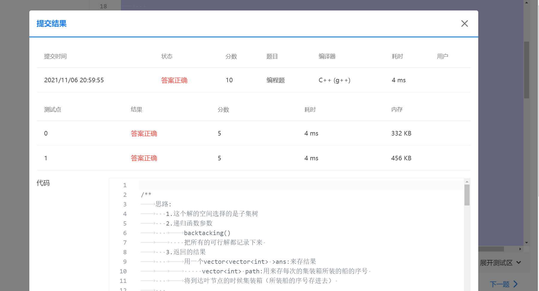 7-1 装载问题 (10 分)(思路+详解)