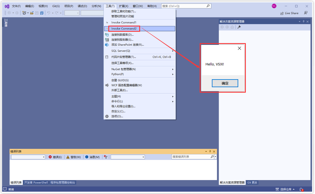 VisualStudio如何进行插件开发？