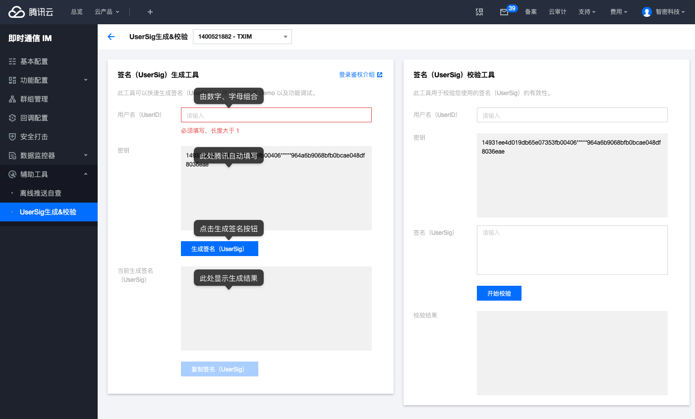获取测试用的账号