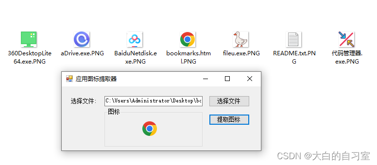 [C#]提取应用图标软件含源码